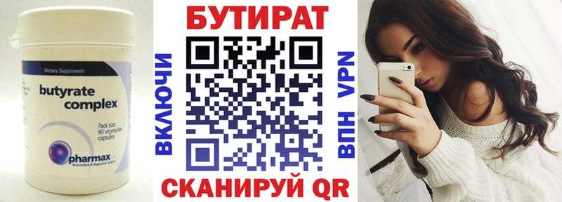 БУТИРАТ BDO 33%  Барабинск 